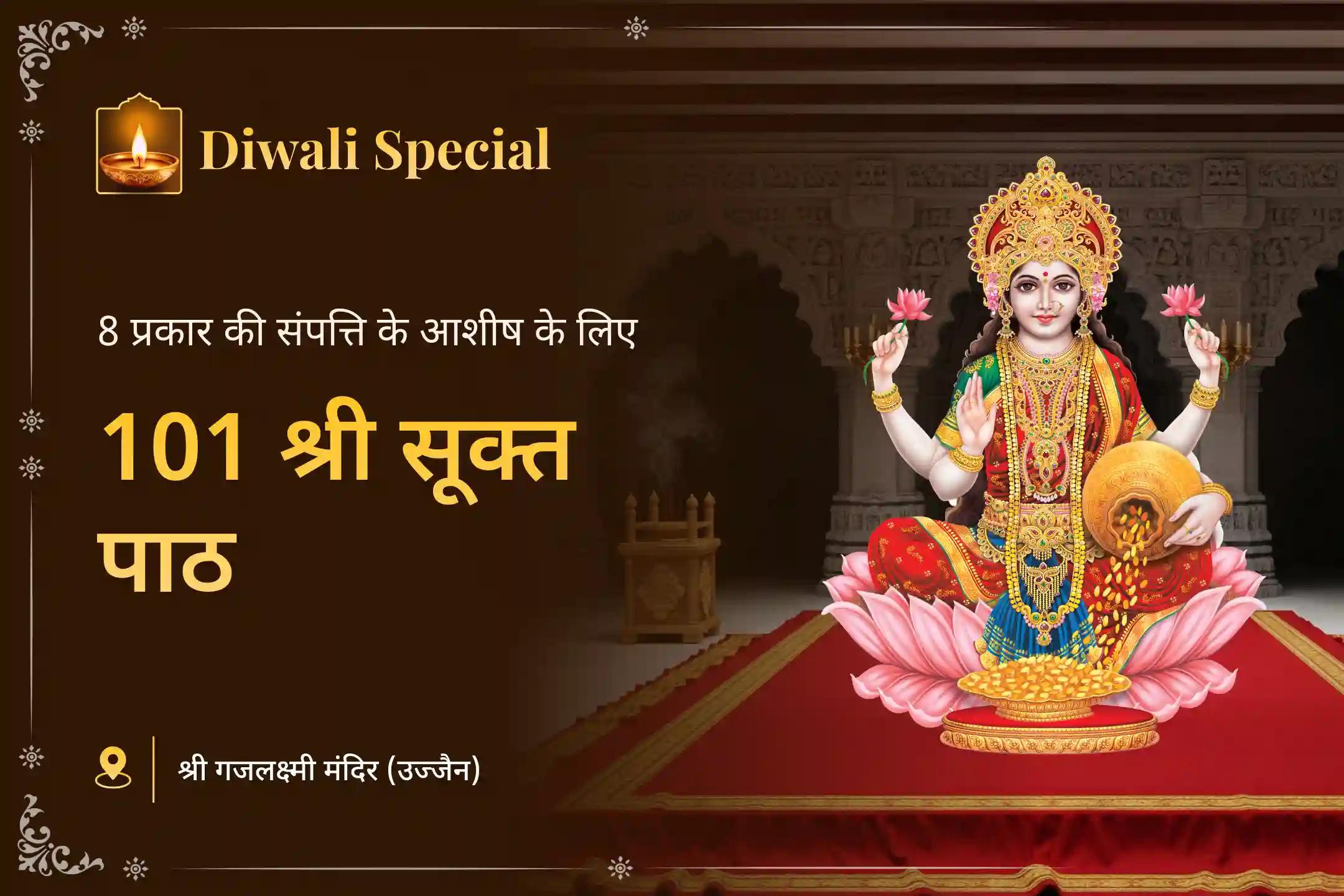 🪔 आठों प्रकार की संपत्ति के आशीर्वाद हेतु जुड़ें दीपावली के सबसे शुभ प्रदोष काल में होने वाले पुराणों में वर्णित फलदायी महालक्ष्मी पूजन अनुष्ठान से✨🌸