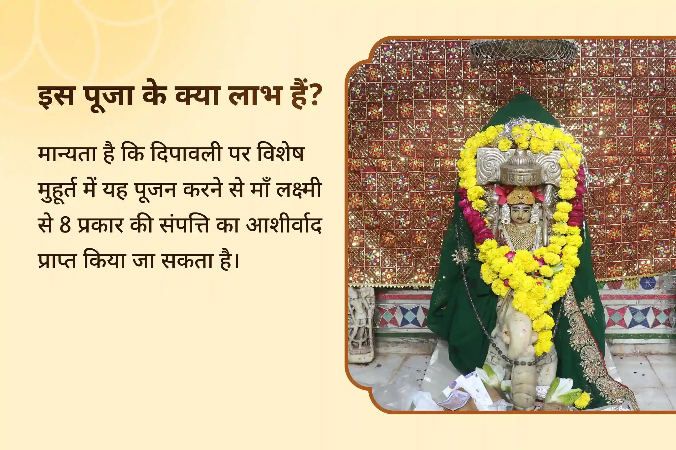 🪔 आठों प्रकार की संपत्ति के आशीर्वाद हेतु जुड़ें दीपावली के सबसे शुभ प्रदोष काल में होने वाले पुराणों में वर्णित फलदायी महालक्ष्मी पूजन अनुष्ठान से✨🌸