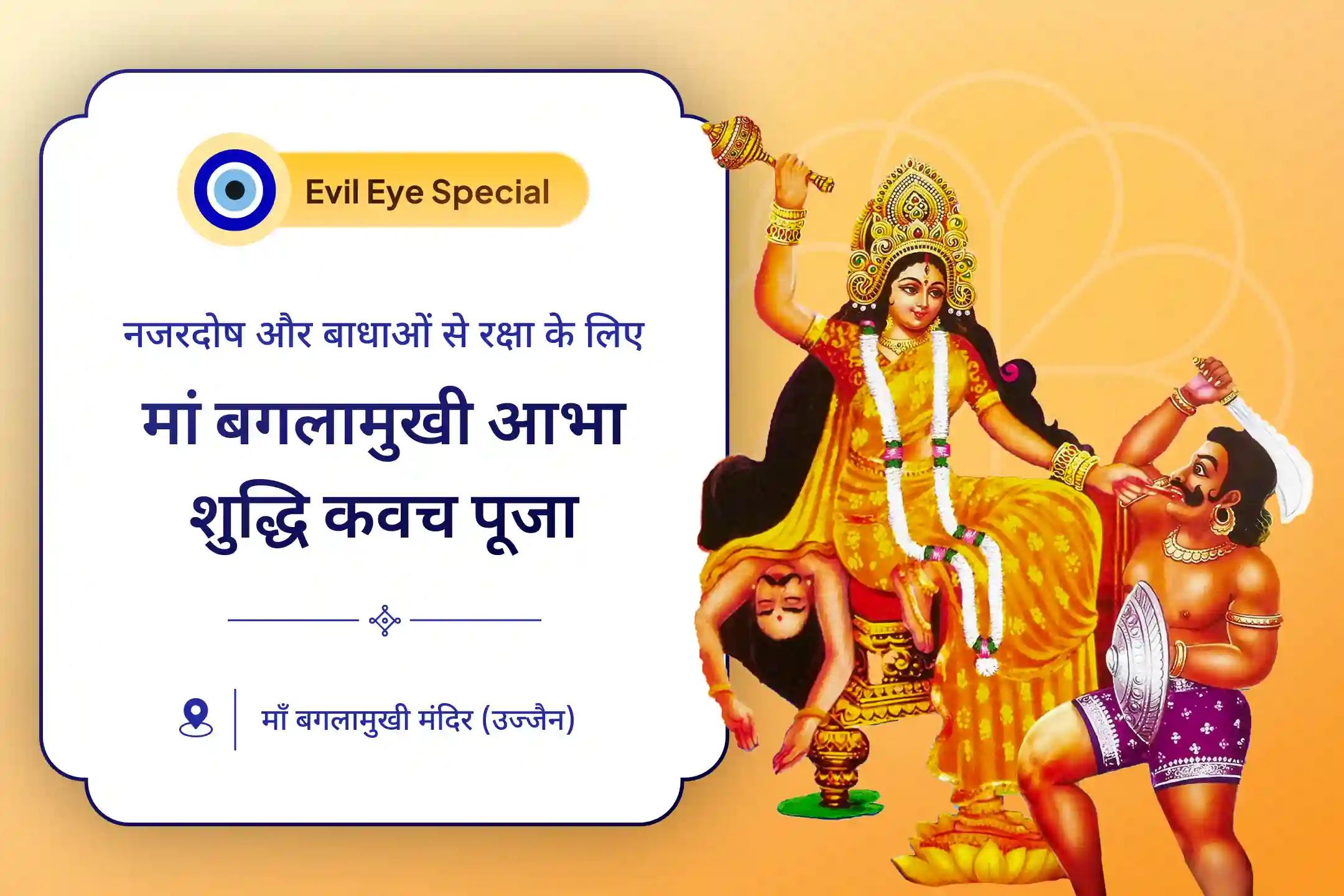 🧿 क्या आपको लगता है कि बुरी नज़र और छिपी हुई नकारात्मक ऊर्जा आपके जीवन में रुकावटें ला रही है? 🧿