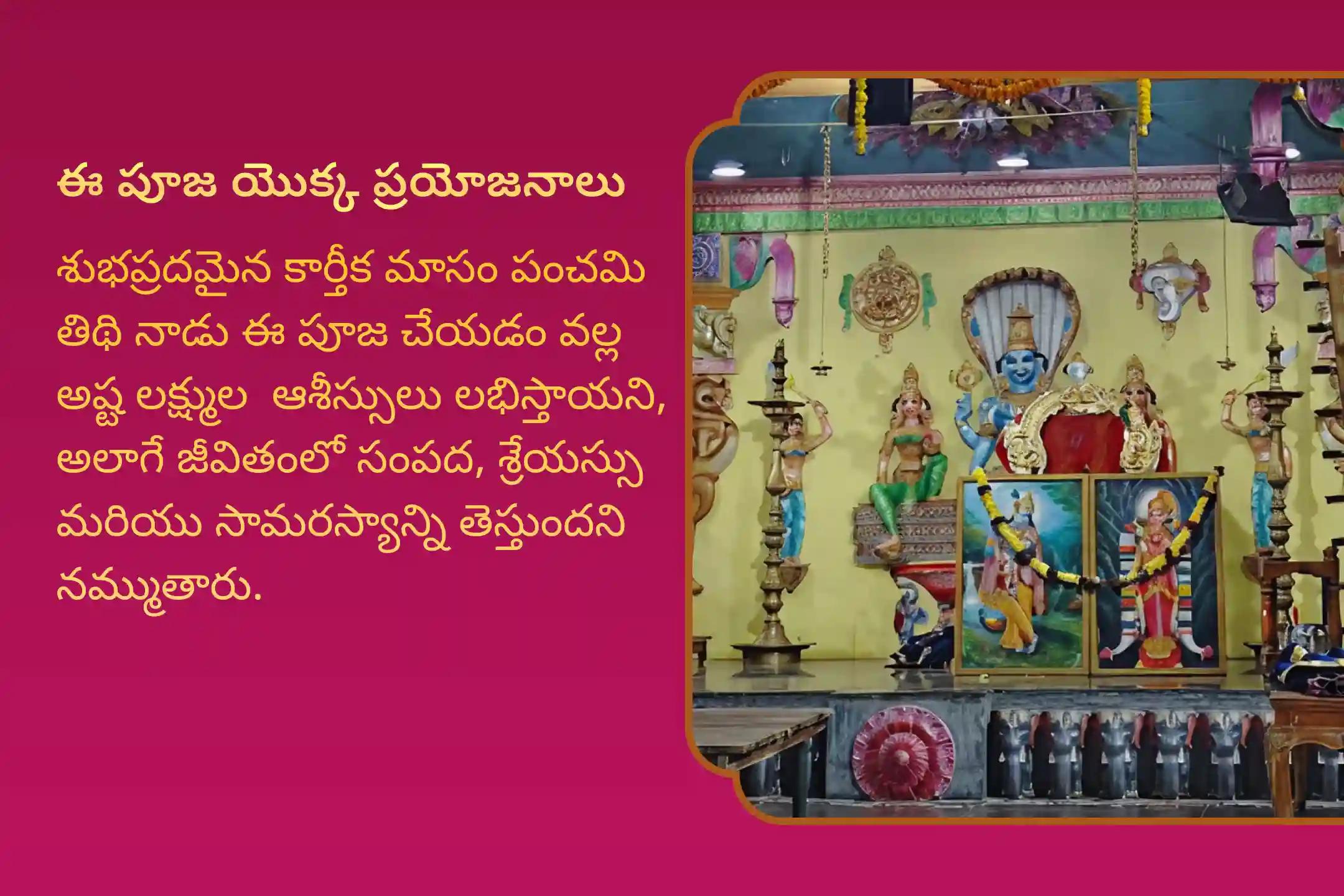శ్రేయస్సు మరియు సంపద కోసం 8 రకాల లక్ష్మీ రూపాలను పూజించడానికి కార్తీక పంచమి లక్ష్మీ ప్రత్యేక లక్ష్మీ అష్టోత్తర అర్చన మరియు అష్టలక్ష్మీ హోమంలో పాల్గొనండి