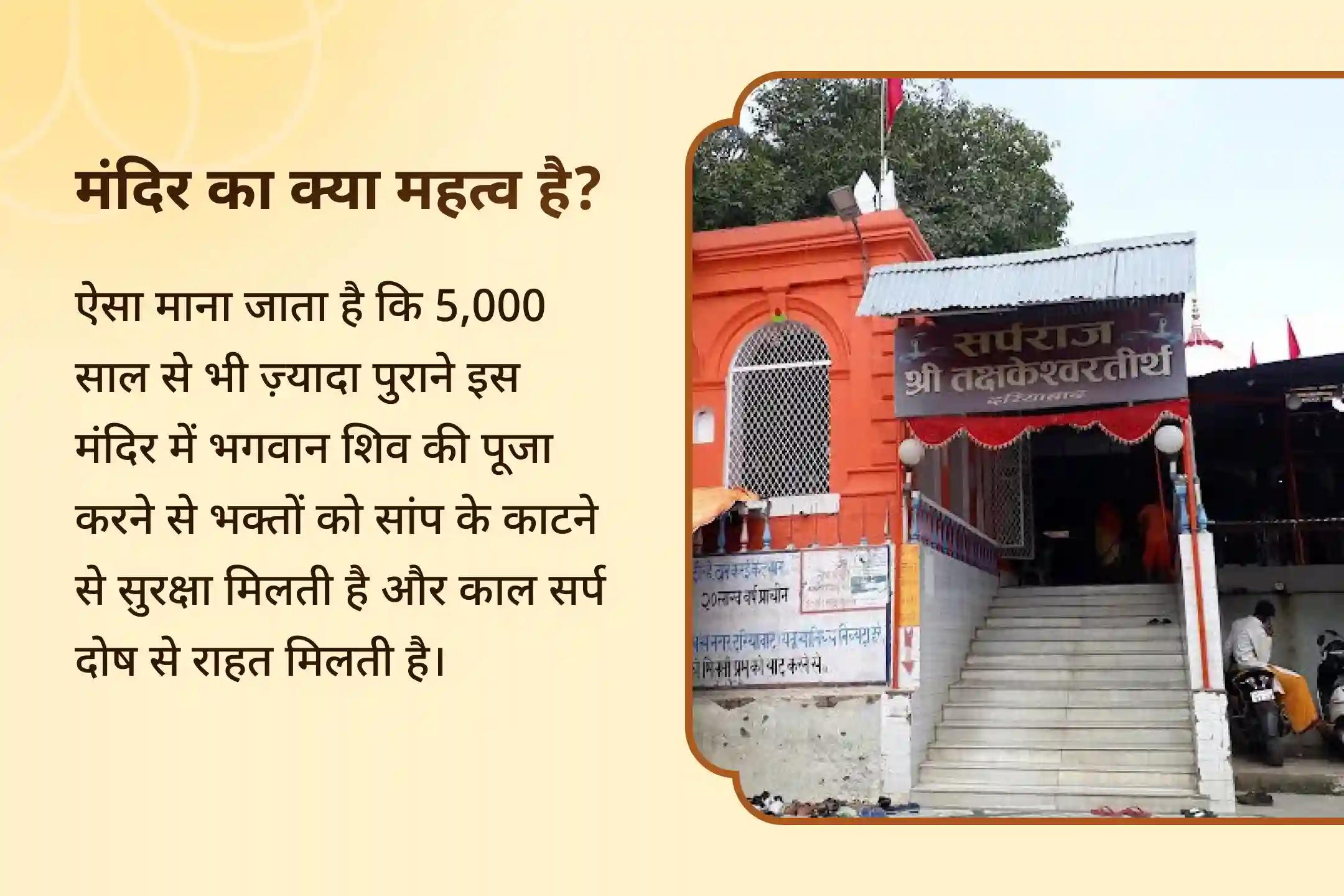 निर्भयता और मानसिक स्थिरता प्राप्त करने के लिए तक्षकेश्वर काल सर्प दोष शांति पूजा और शिव रुद्राभिषेक🕉️