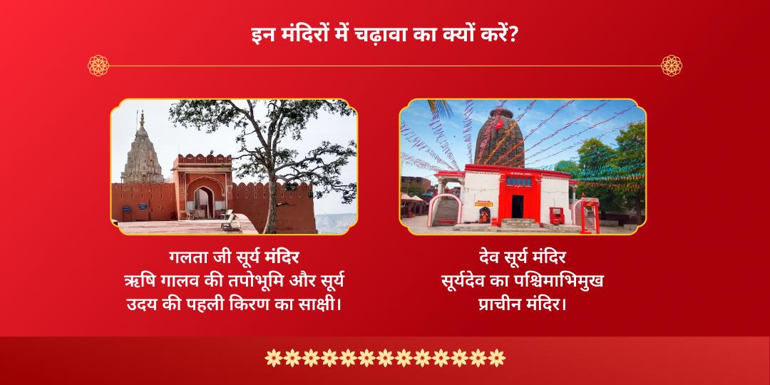 छठ पूजा महापर्व देव सूर्य एवं गलता जी चढ़ावा, हवन एवं ब्राह्मण सेवा