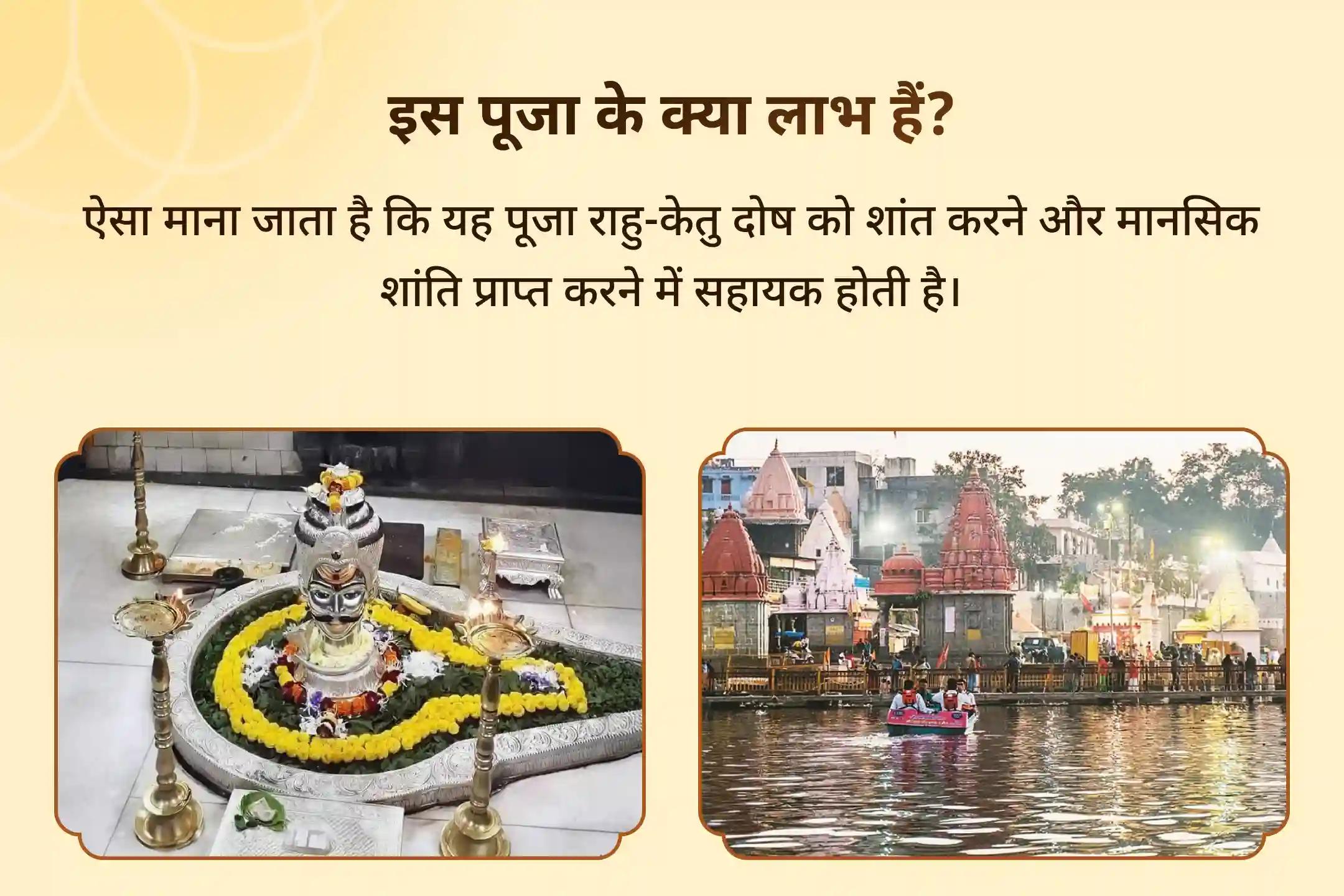 स्कंद षष्ठी के पवित्र अवसर पर त्र्यंबकेश्वर रुद्राभिषेक और उज्जैन कालसर्प दोष शांति पूजा में सम्मिलित होकर राहु-केतु दोष को शांत करें और मानसिक शांति प्राप्त करें