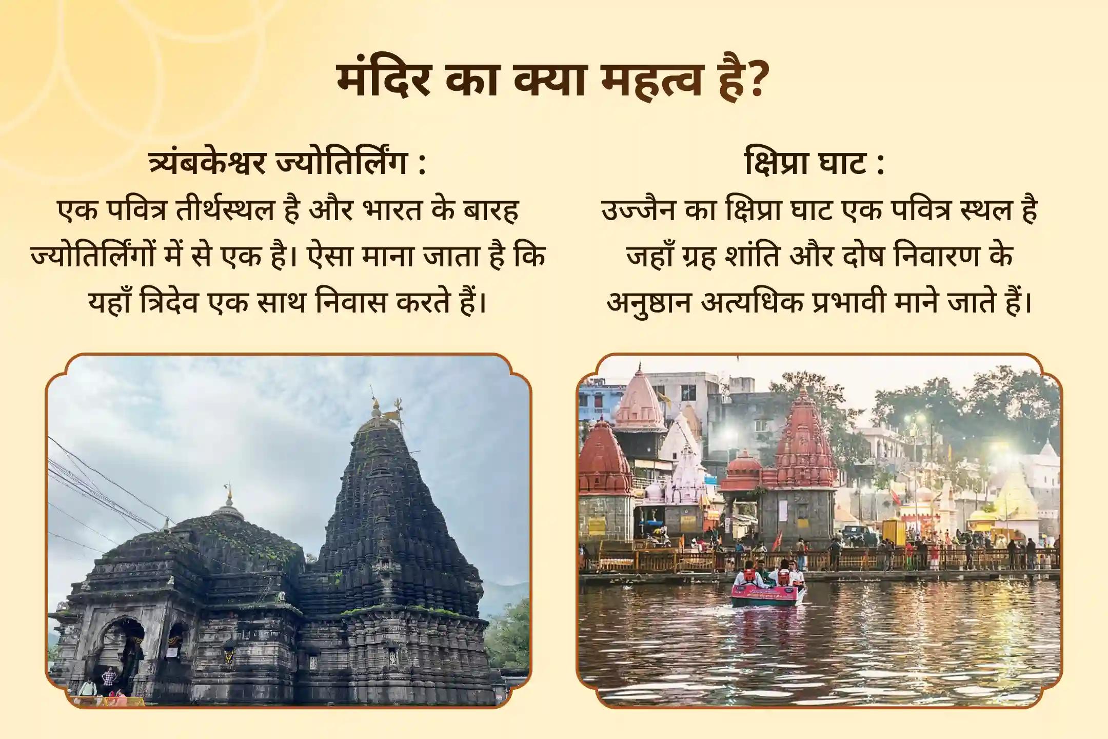 स्कंद षष्ठी के पवित्र अवसर पर त्र्यंबकेश्वर रुद्राभिषेक और उज्जैन कालसर्प दोष शांति पूजा में सम्मिलित होकर राहु-केतु दोष को शांत करें और मानसिक शांति प्राप्त करें