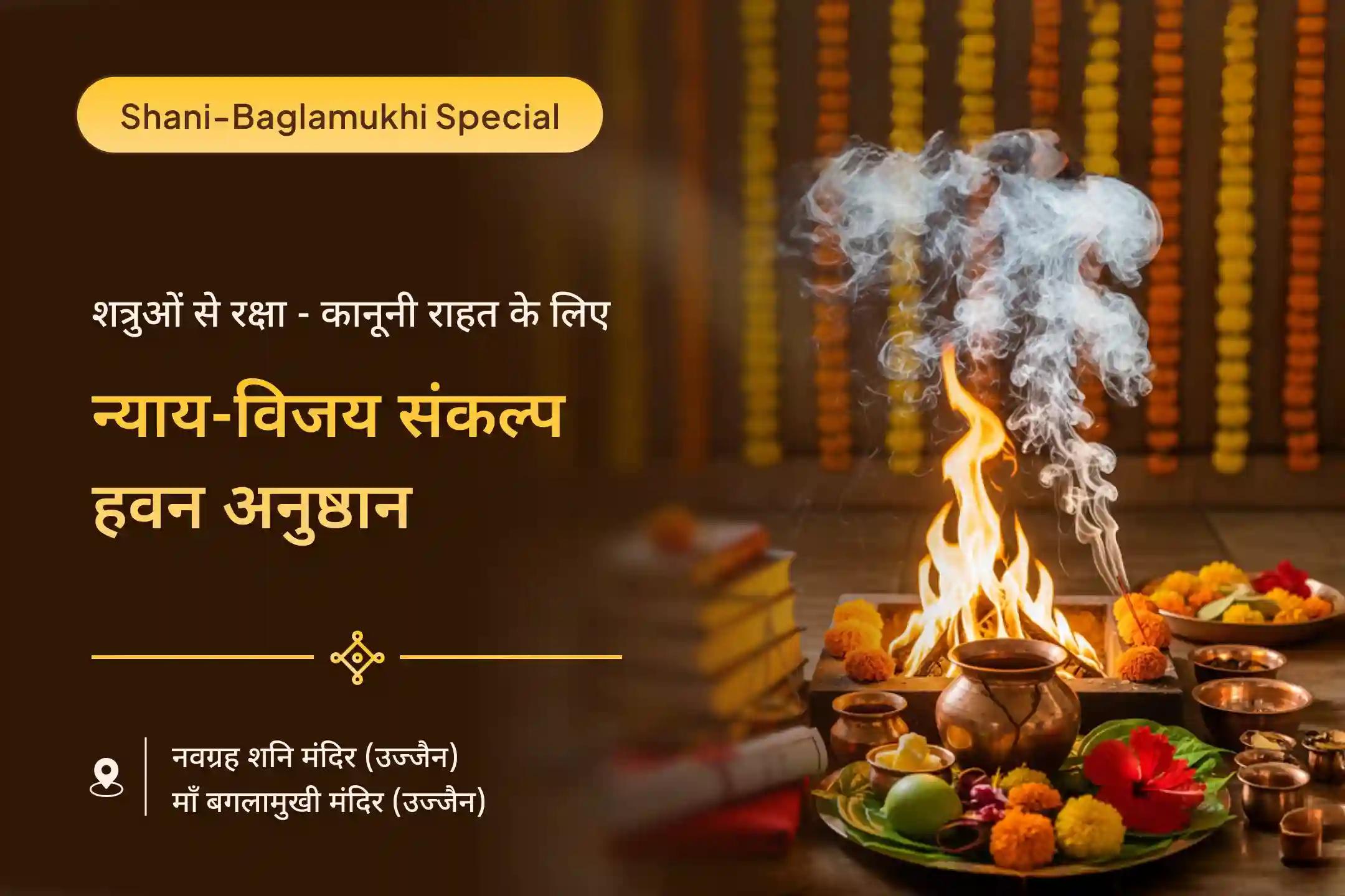 ⚖️ शत्रुओं पर काबू और कोर्ट केस में राहत के लिए शनिदेव और मां बगलामुखी की संयुक्त कृपा बदल सकती है जीवन की दिशा🙏