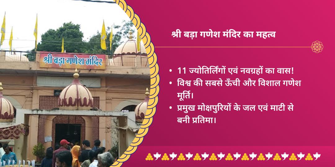 विनायक चतुर्थी विघ्नहर्ता चांदीचा गणपति चढ़ावा-बड़ा गणेश अभिषेक-ब्राह्मण सेवा