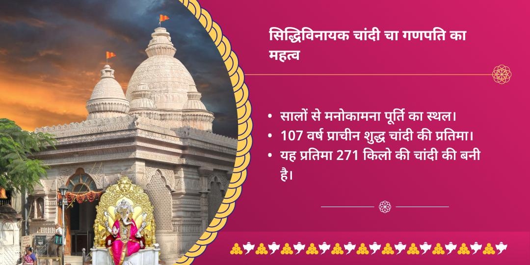 विनायक चतुर्थी विघ्नहर्ता चांदीचा गणपति चढ़ावा-बड़ा गणेश अभिषेक-ब्राह्मण सेवा
