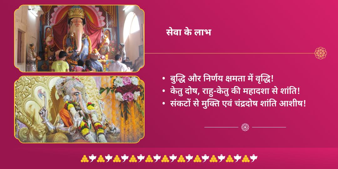 विनायक चतुर्थी विघ्नहर्ता चांदीचा गणपति चढ़ावा-बड़ा गणेश अभिषेक-ब्राह्मण सेवा