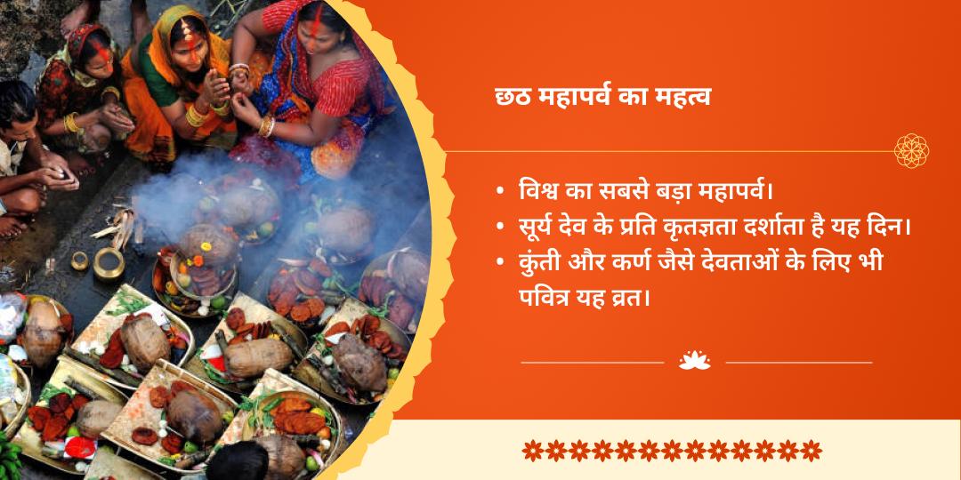 छठ पूजा महापर्व देव सूर्य एवं गलता जी द्विमंदिर चढ़ावा 