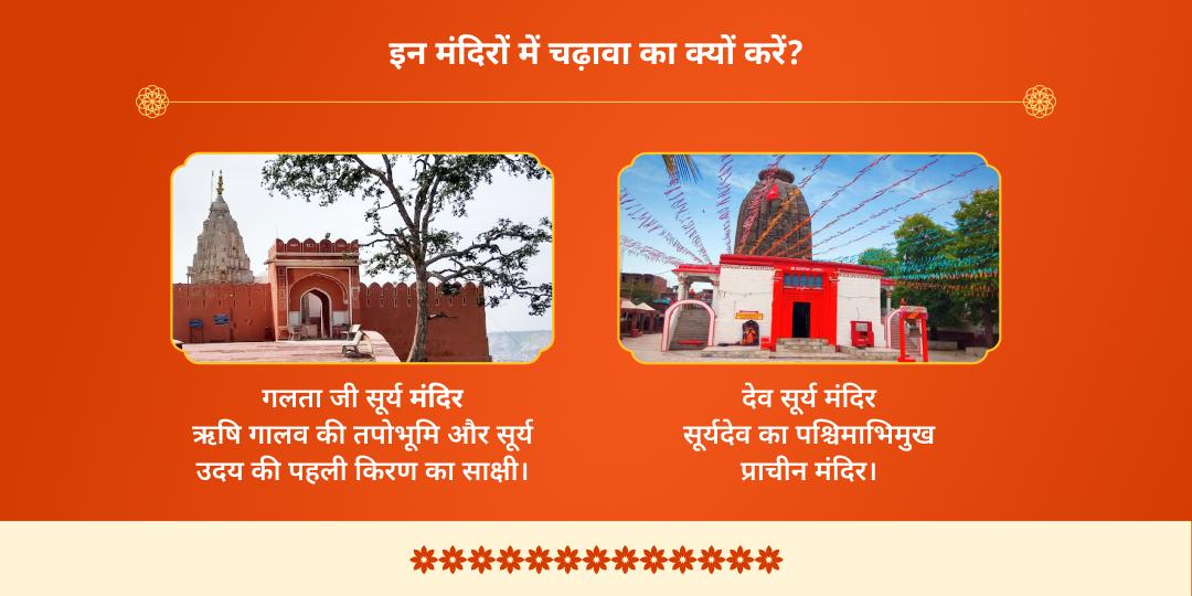 छठ पूजा महापर्व देव सूर्य एवं गलता जी द्विमंदिर चढ़ावा 