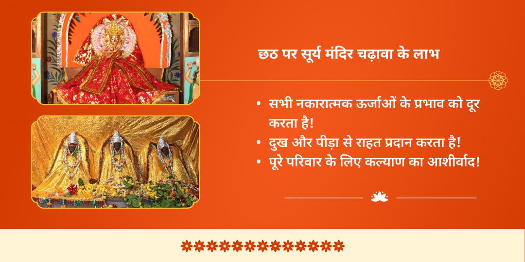 छठ पूजा महापर्व देव सूर्य एवं गलता जी द्विमंदिर चढ़ावा 