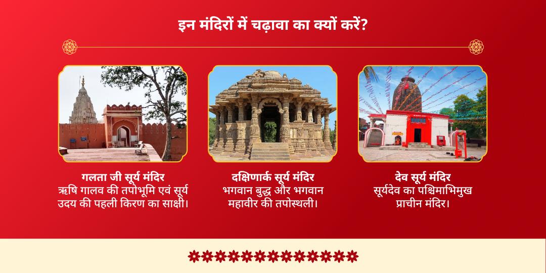 छठ पूजा महापर्व देव सूर्य, गलता जी, दक्षिणार्क 3 सूर्य मंदिर चढ़ावा