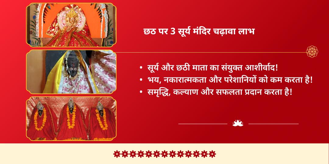 छठ पूजा महापर्व देव सूर्य, गलता जी, दक्षिणार्क 3 सूर्य मंदिर चढ़ावा