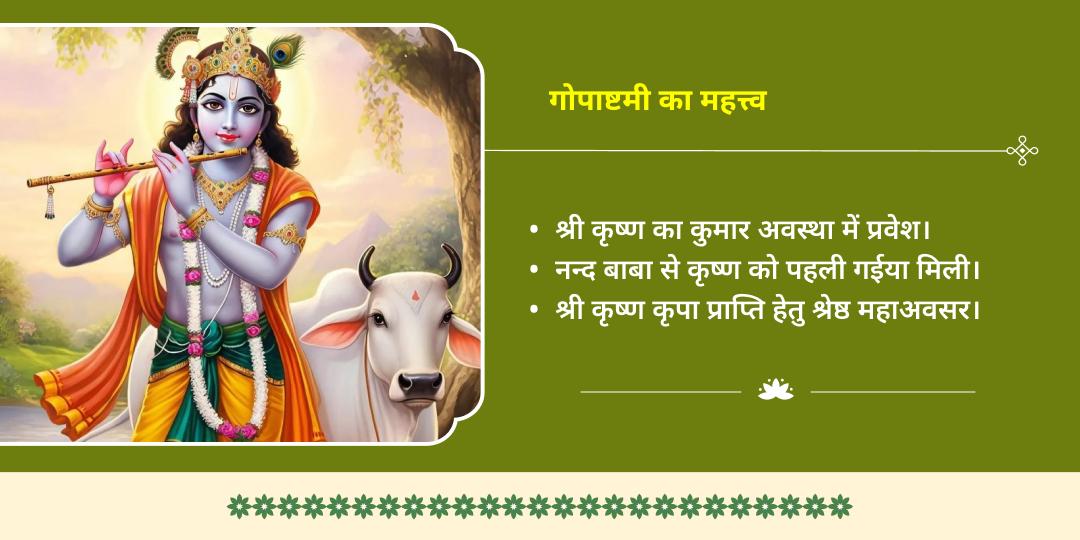 गोपाष्टमी कृष्ण नगरी वृंदावन मदन मोहन चढ़ावा एवं गौसेवा