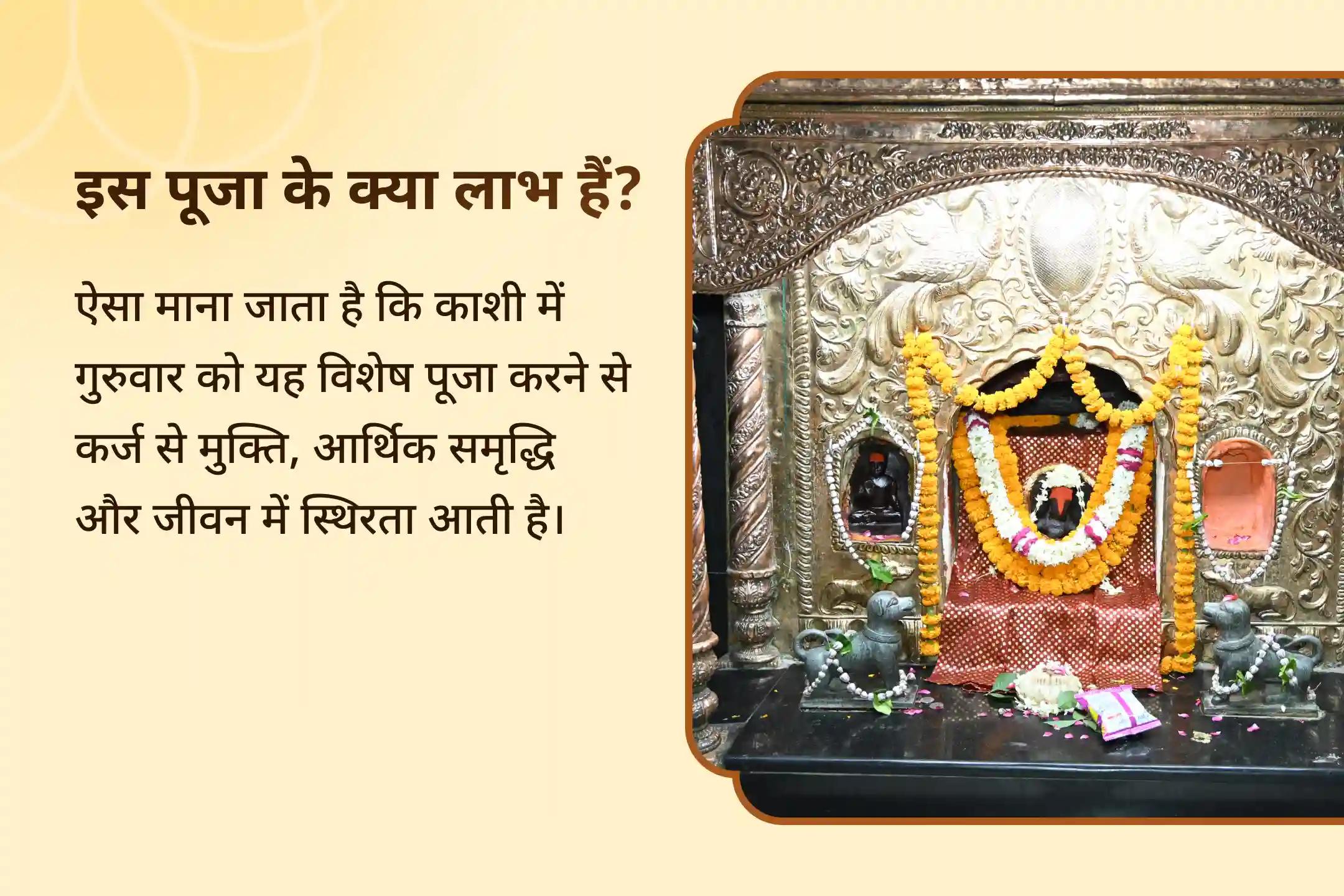 💰 कर्ज से राहत, वित्तीय समृद्धि और स्थिरता के लिए काशी में कराएं विशेष स्वर्णाकर्षण भैरव मंत्र जाप और बटुक भैरव अष्टकम स्तोत्र पाठ 🙏