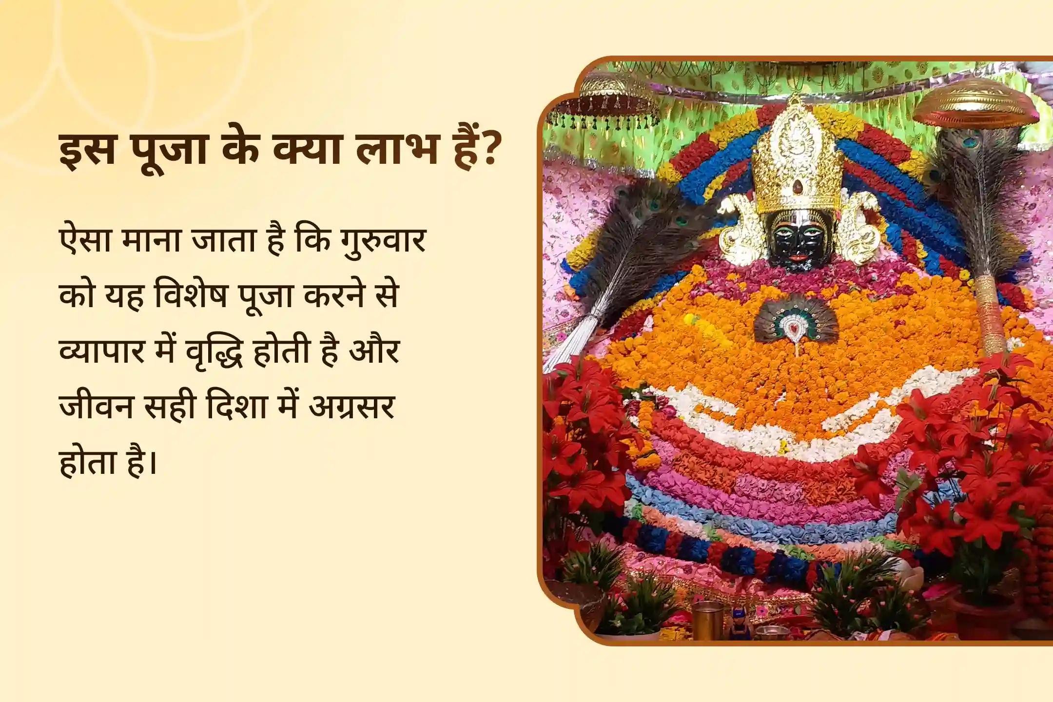 🚩 व्यापार में सुरक्षा, लाभ और जीवन में आगे बढ़ने के लिए श्री खाटू श्याम की आराधना का स्वर्णिम अवसर 🚩