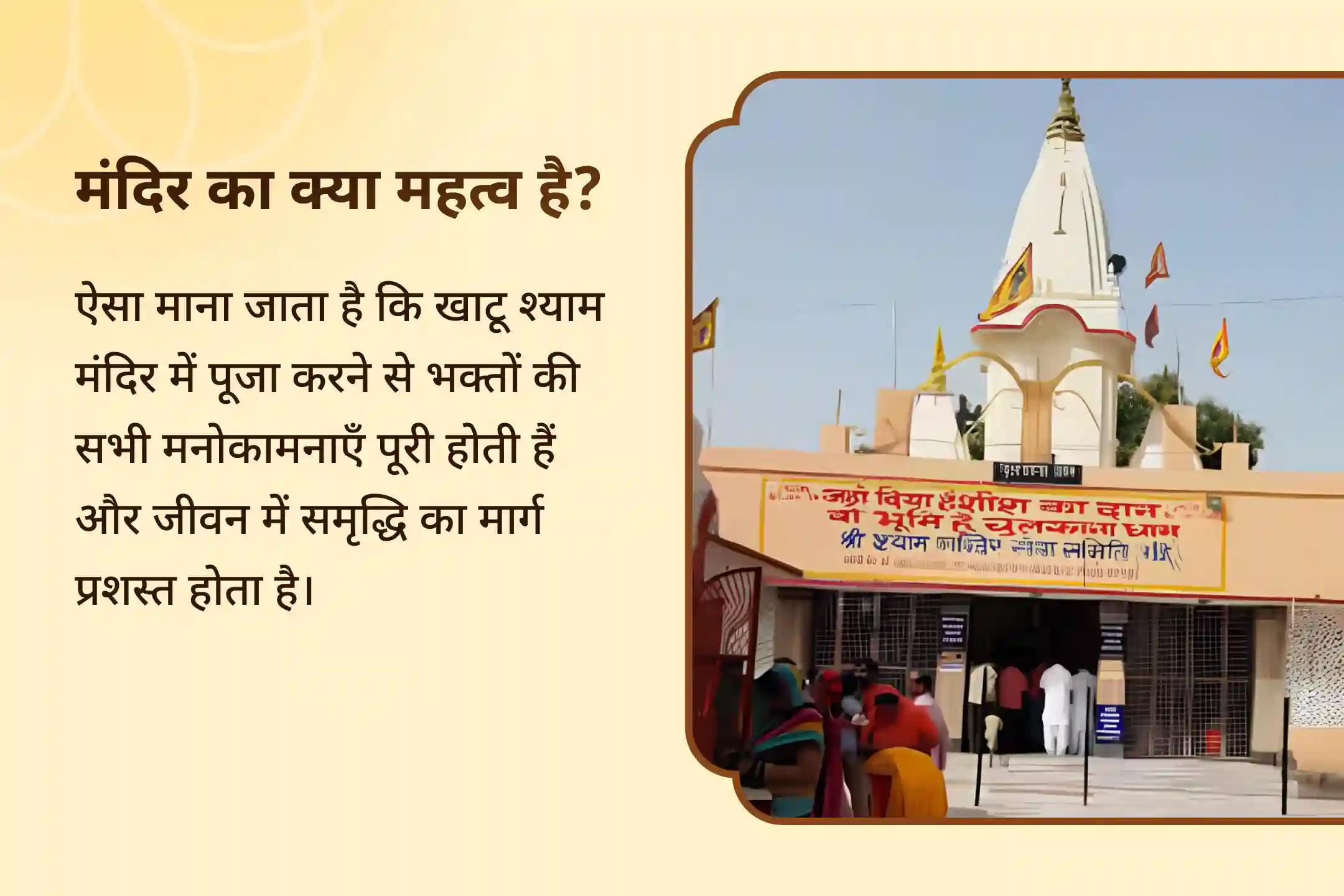 🚩 व्यापार में सुरक्षा, लाभ और जीवन में आगे बढ़ने के लिए श्री खाटू श्याम की आराधना का स्वर्णिम अवसर 🚩