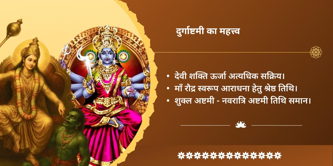 दुर्गाष्टमी शत्रु शांति भद्रकाली-बगलामुखी द्विमंदिर चढ़ावा