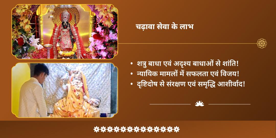 दुर्गाष्टमी शत्रु शांति भद्रकाली-बगलामुखी द्विमंदिर चढ़ावा