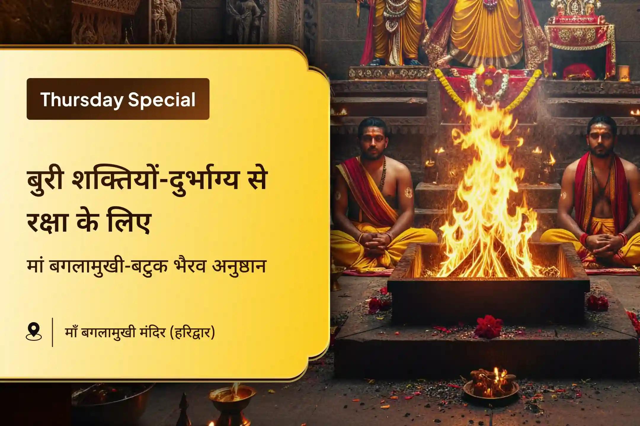 🛕 मां बगलामुखी और श्री बटुक भैरव की संयुक्त आराधना से पाएं बुरी ऊर्जाओं और दुर्भाग्य से राहत का दिव्य आशीर्वाद 🛕