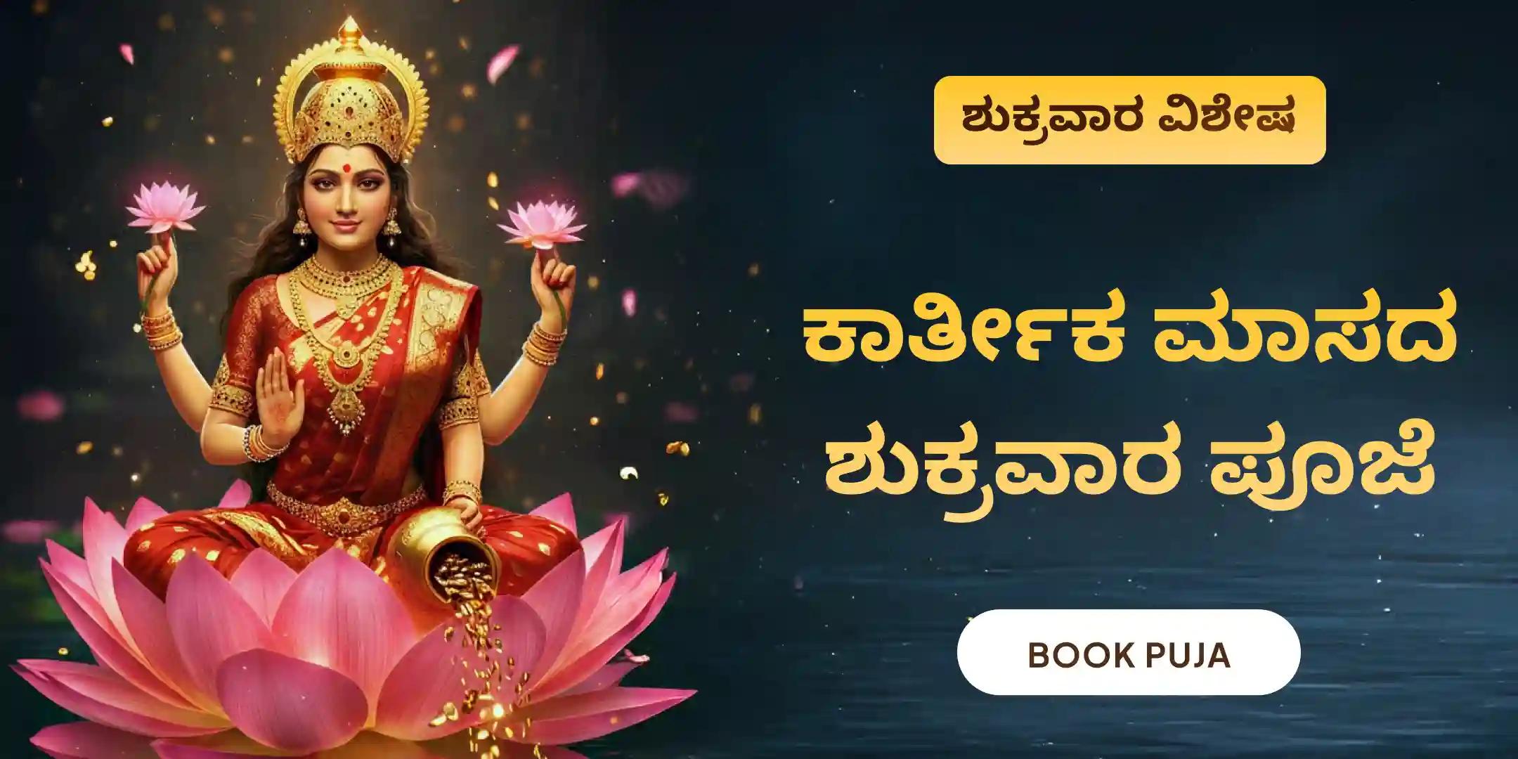 11,000 ಮಹಾಲಕ್ಷ್ಮಿ ಮಂತ್ರ ಜಪ  ಮತ್ತು ಹೋಮ