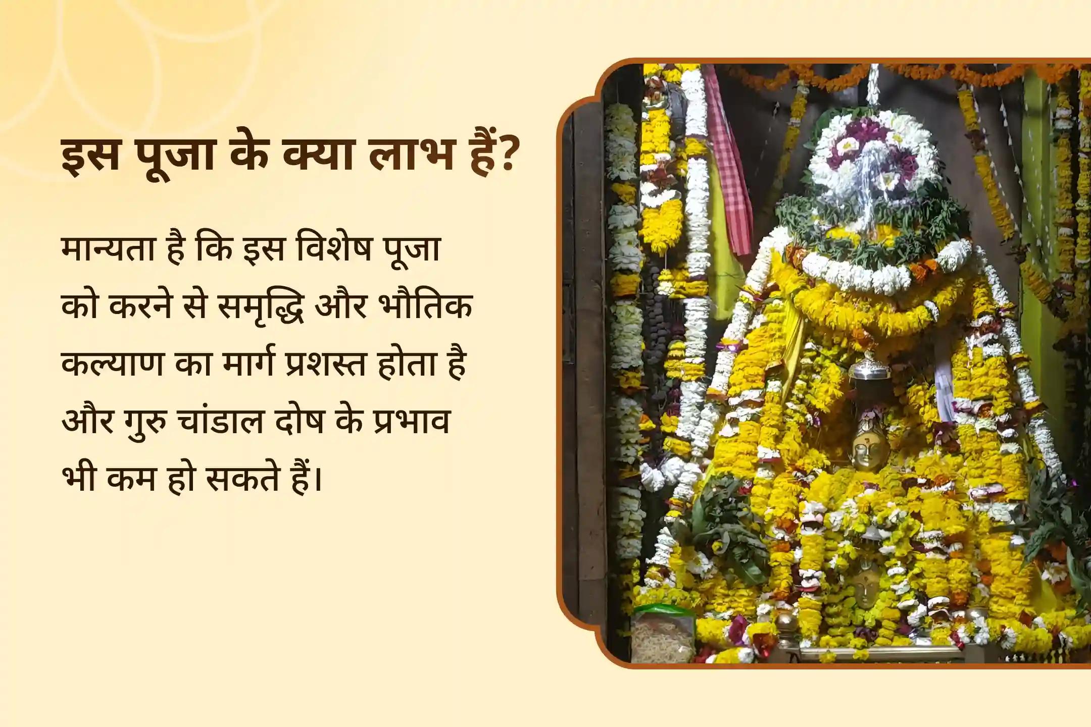 🌟 समृद्धि और भौतिक कल्याण के आशीर्वाद के लिए करवाएं काशी के प्रसिद्ध बृहस्पति मंदिर में बृहस्पति-राहु युति दोष निवारण अनुष्ठान 🔥