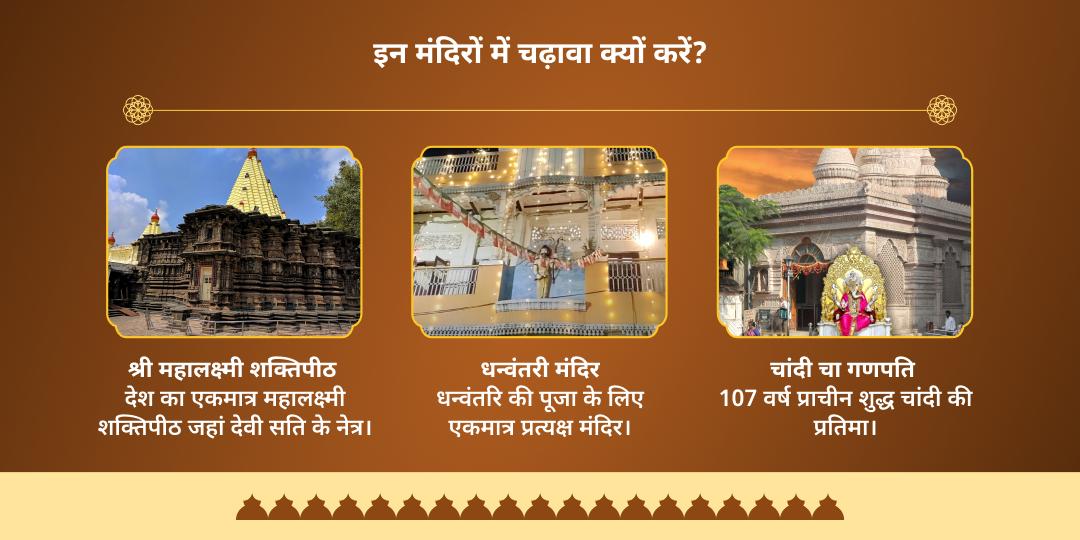 अक्षय नवमी लक्ष्मी, धन्वंतरि, गणेश 3 मंदिर चढ़ावा