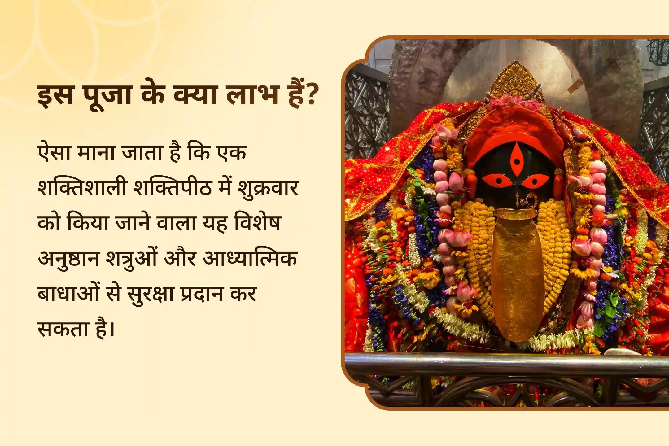 क्या आपको लगता है कि छिपे हुए शत्रु या लगातार आने वाली बाधाएँ आपके हर प्रयास को रोक रही हैं? मां काली की उग्र और दिव्य पूजा से आप नकारात्मकता से राहत का आशीर्वाद प्राप्त कर सकते हैं।🔱