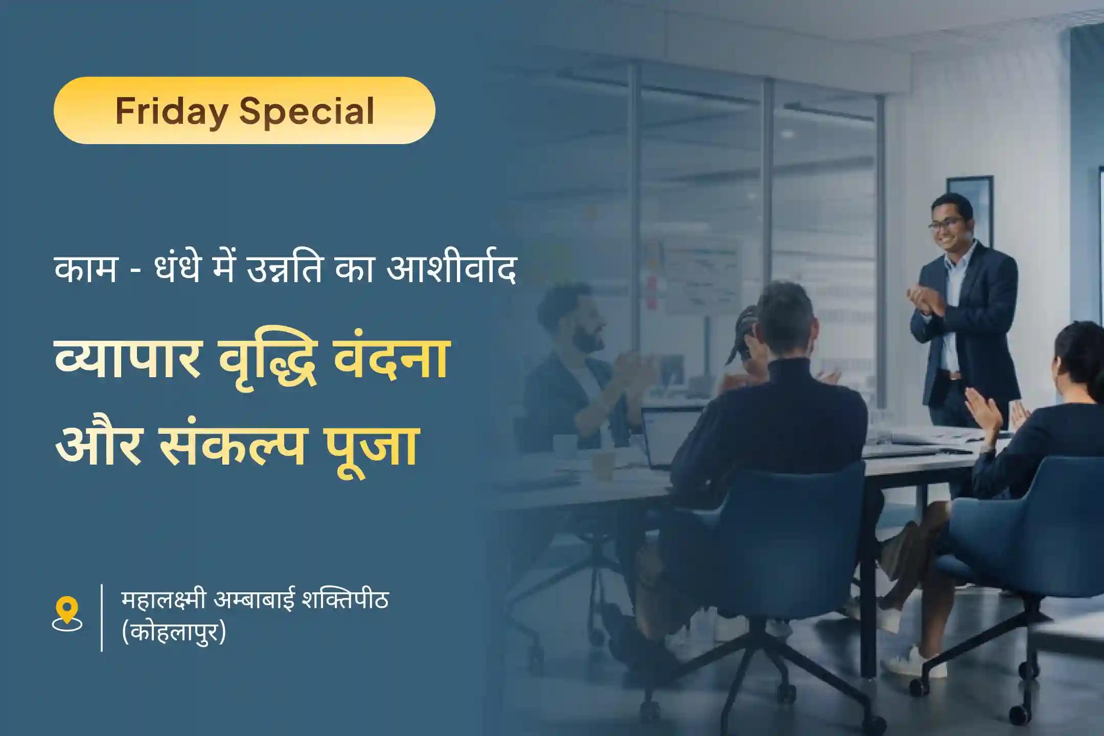 क्या आप अपने व्यवसाय में बार-बार बाधाओं का सामना कर रहे हैं? मां लक्ष्मी की दिव्य कृपा से हालात पूरी तरह बदल सकते हैं! ✨