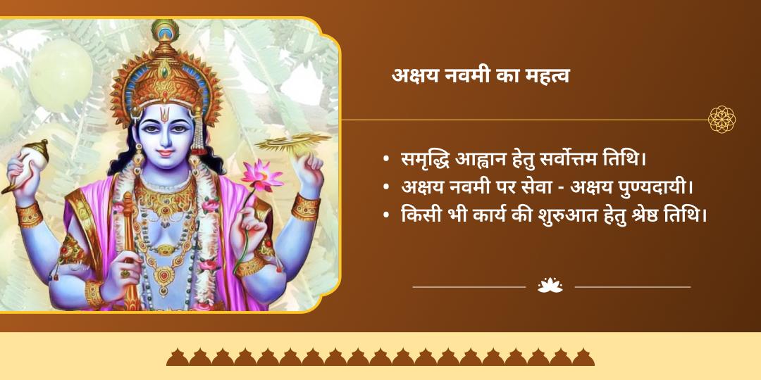 अक्षय नवमी विष्णुपद एवं महालक्ष्मी शक्तिपीठ द्विमंदिर चढ़ावा