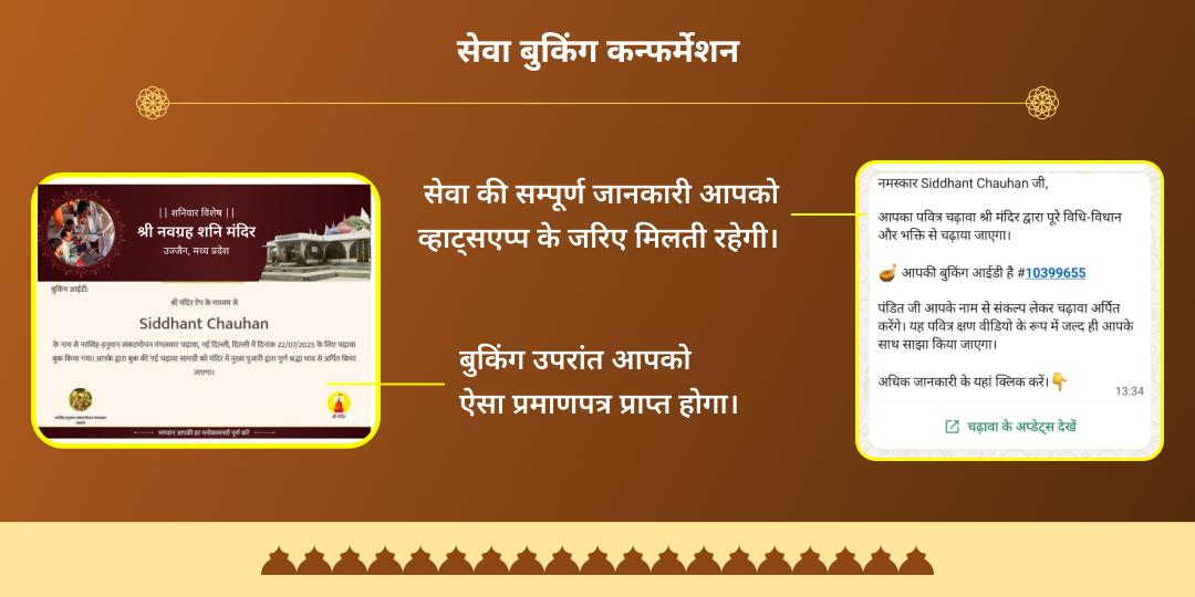 अक्षय नवमी विष्णुपद एवं महालक्ष्मी शक्तिपीठ द्विमंदिर चढ़ावा