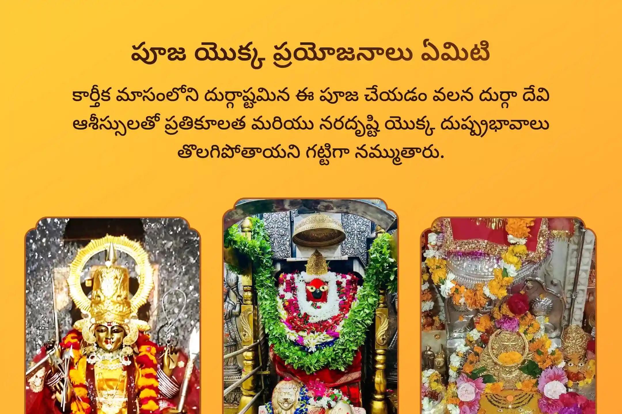 ప్రతికూలత మరియు నరదృష్టి నుండి రక్షణ కోసం కార్తీక మాసం దుర్గాష్టమి 3 శక్తిపీఠాల ప్రత్యేక దుర్గా సప్తశతి పారాయణం మరియు చండీ హోమంలో పాల్గొనండి.