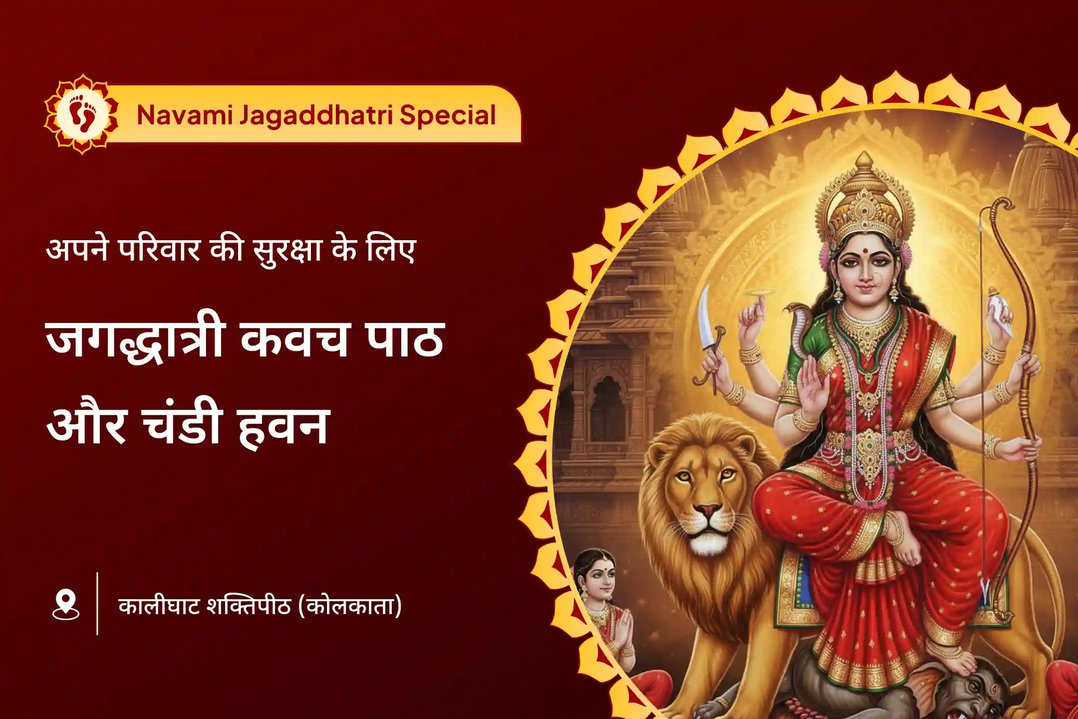 🕉️शक्तिपीठ कालीघाट पर शुक्रवार को शक्ति-समृद्धि 5 महाविद्या महाहवन क्यों करें? 🕉️