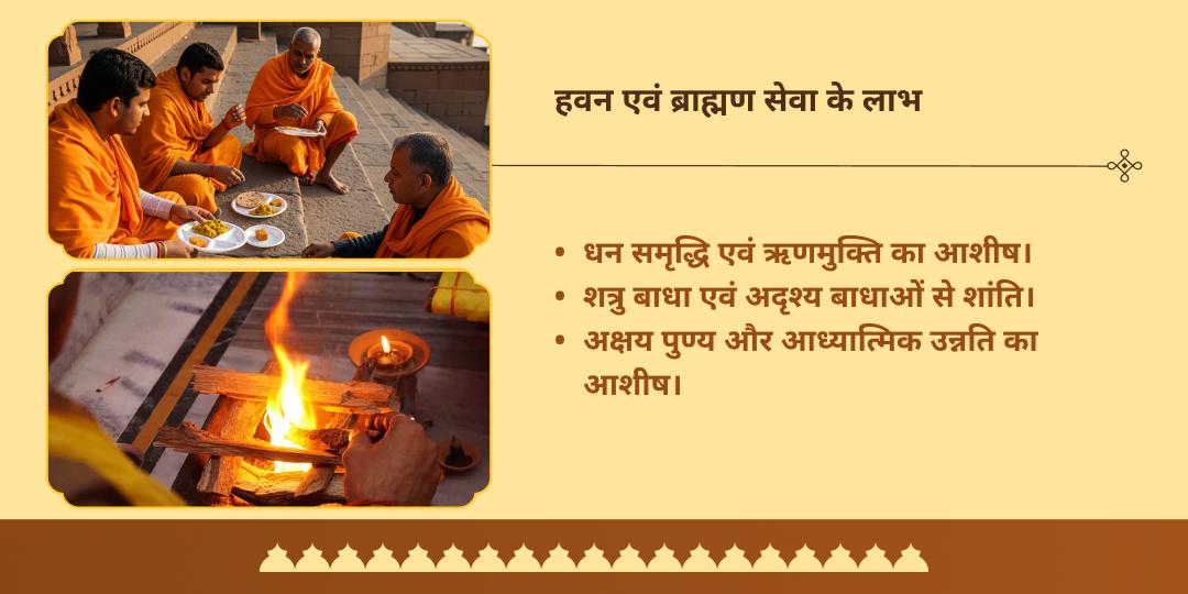 अक्षय नवमी धन प्रदायक-ऋणमोचन काशी हवन-ब्राह्मण सेवा