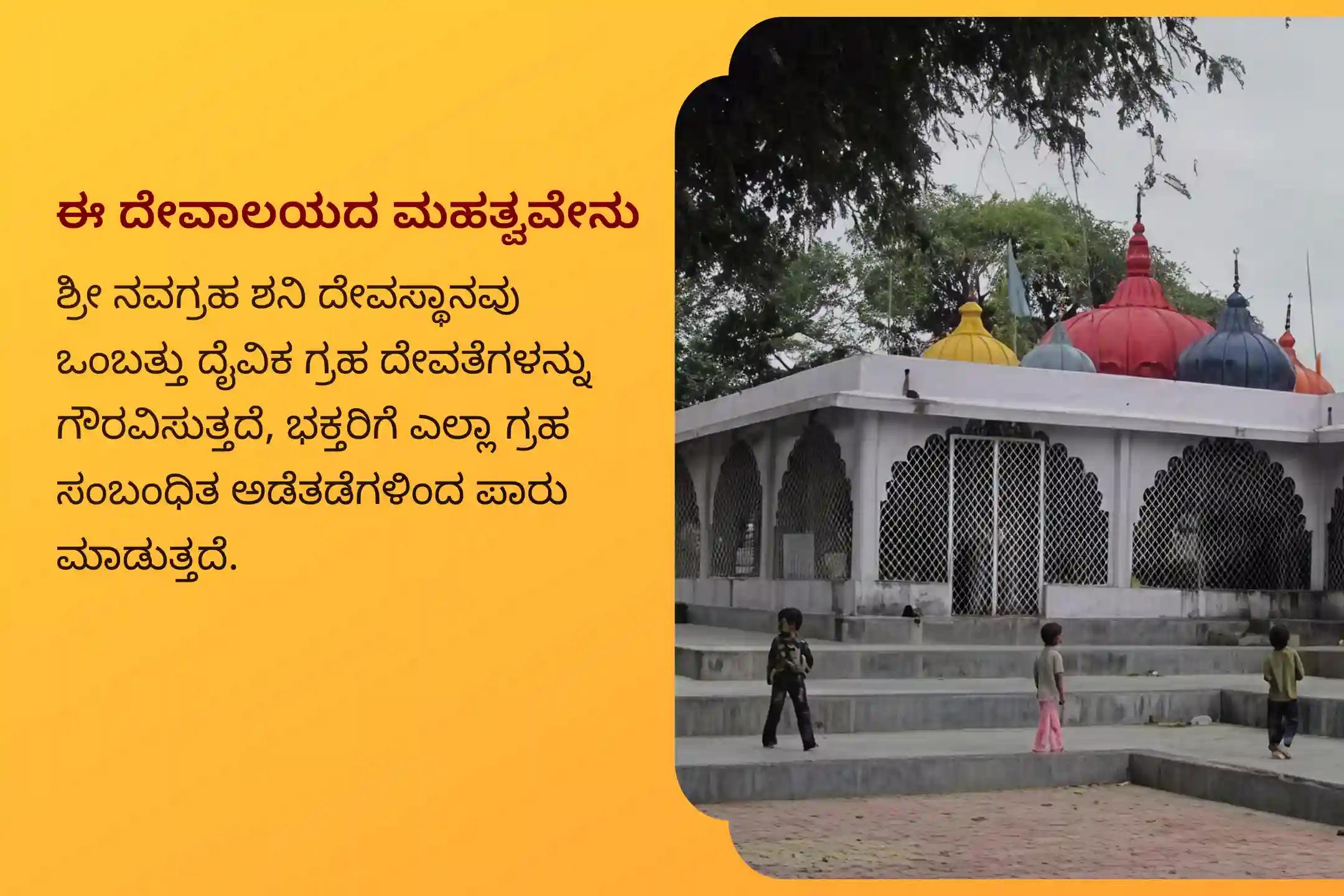 ಶನಿ ಸಾಡೆ ಸಾತಿ ಮತ್ತು ಶನಿಯ ಮಹಾದಶಾದಿಂದ ಮುಕ್ತಿ ಪಡೆಯಲು ಶನಿವಾರ ಶನಿ ಸಾಡೆ ಸಾತಿ ಉಪಶಮನ ವಿಶೇಷ ಶನಿ ಸಾಡೆ ಸಾತಿ ಪೀಡಾ ಶಾಂತಿ ಮಹಾಪೂಜೆ, ಶನಿ ತಿಲ ತೈಲ ಅಭಿಷೇಕ, ಮತ್ತು ಮಹಾದಶಾ ಶಾಂತಿ ಮಹಾಪೂಜೆಲ್ಲಿ ಭಾಗವಹಿಸಿ.