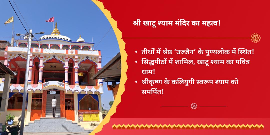 खाटू जन्मोत्सव ग्यारस-बारस तिथि श्री खाटू श्याम चढ़ावा संकल्प