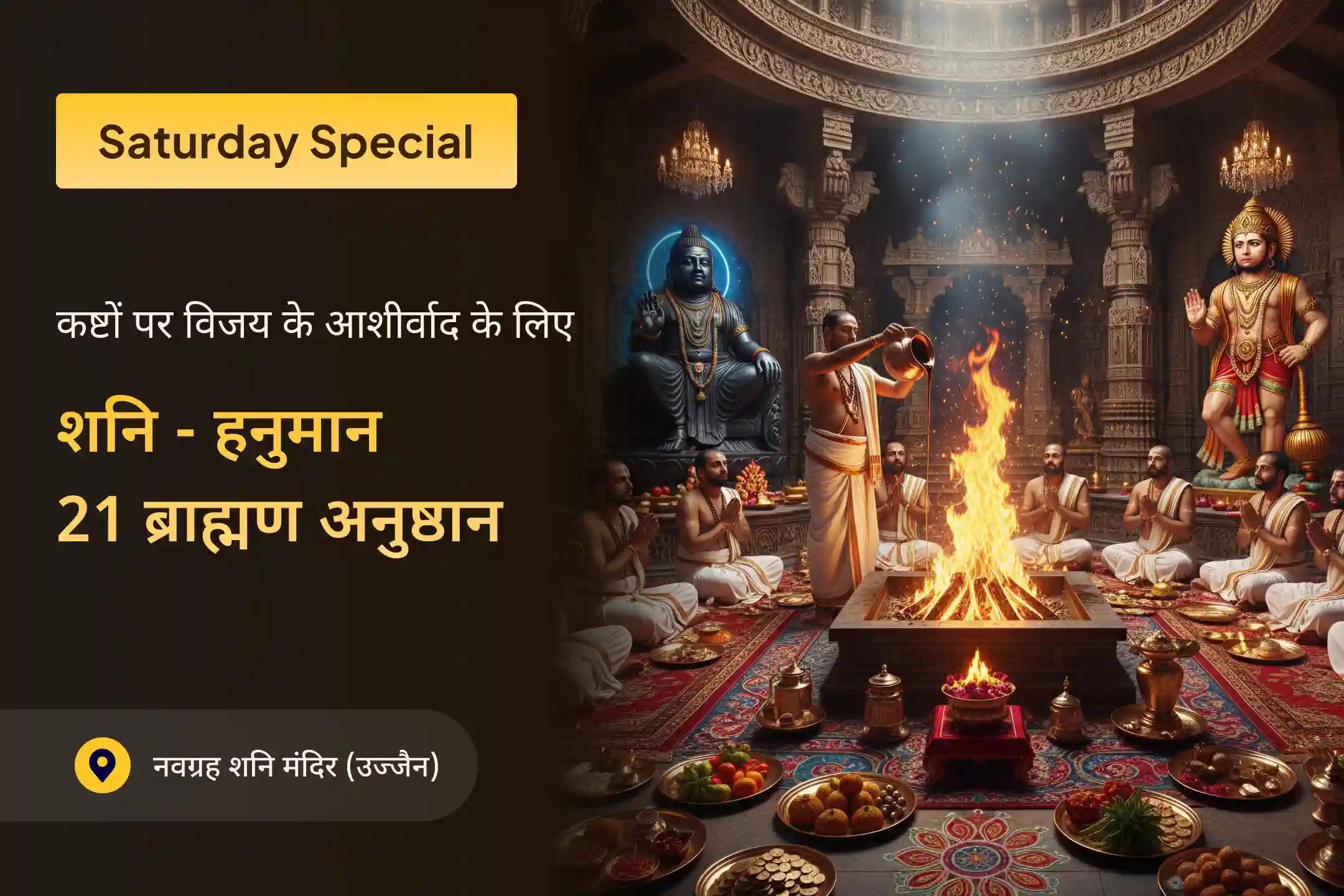 🌟 इस शनिवार भगवान शनिदेव और हनुमानजी की संयुक्त शक्ति आपको कष्टों पर विजय पाने की शक्ति प्रदान कर सकती है।