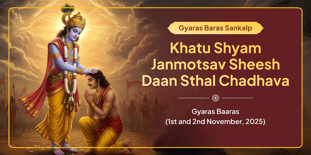 Khatu Janmotsav Gyaras-Baras Khatu Chulkana Dham Chadhava Sankalp