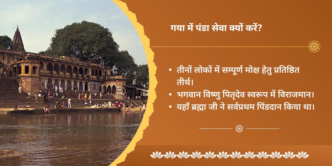 देवउठनी एकादशी मोक्ष तीर्थ गया पितृ शांति पंडा सेवा