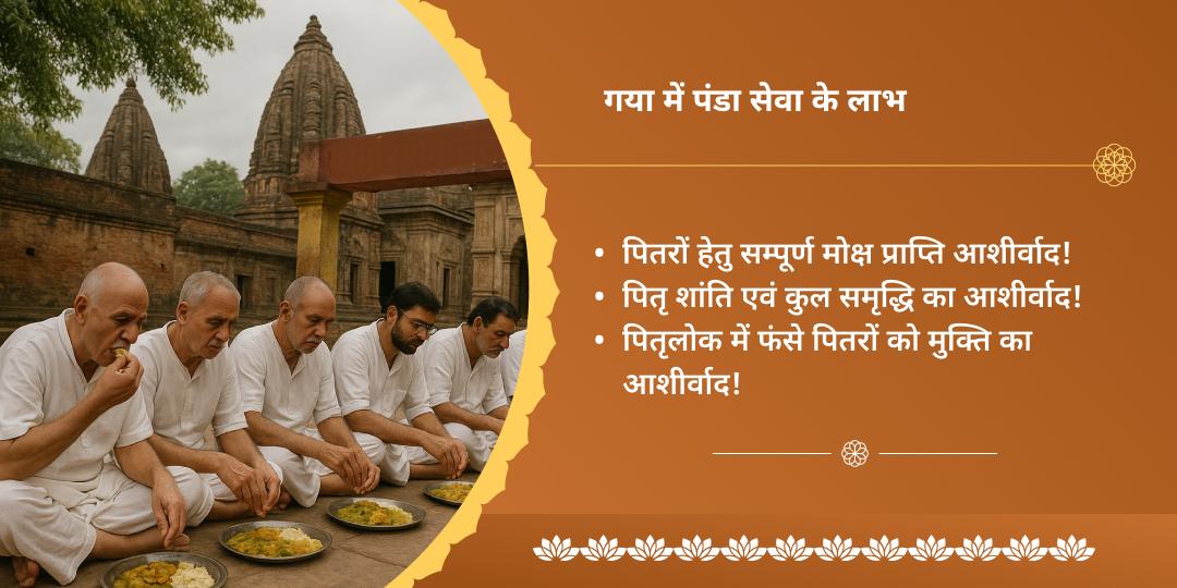 देवउठनी एकादशी मोक्ष तीर्थ गया पितृ शांति पंडा सेवा