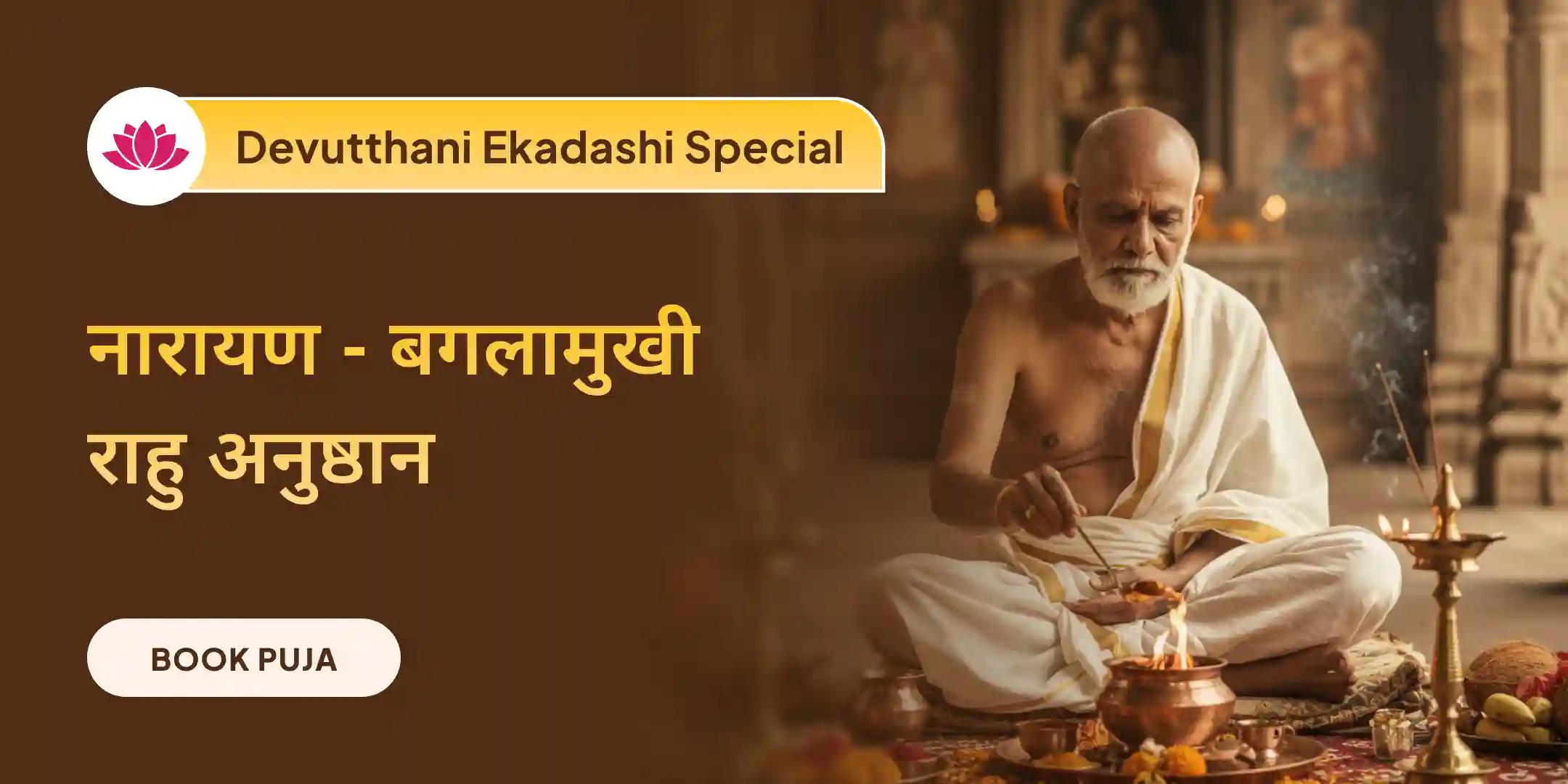 श्री नारायण-बगलामुखी महायज्ञ और 18,000 राहु मूल मंत्र जाप