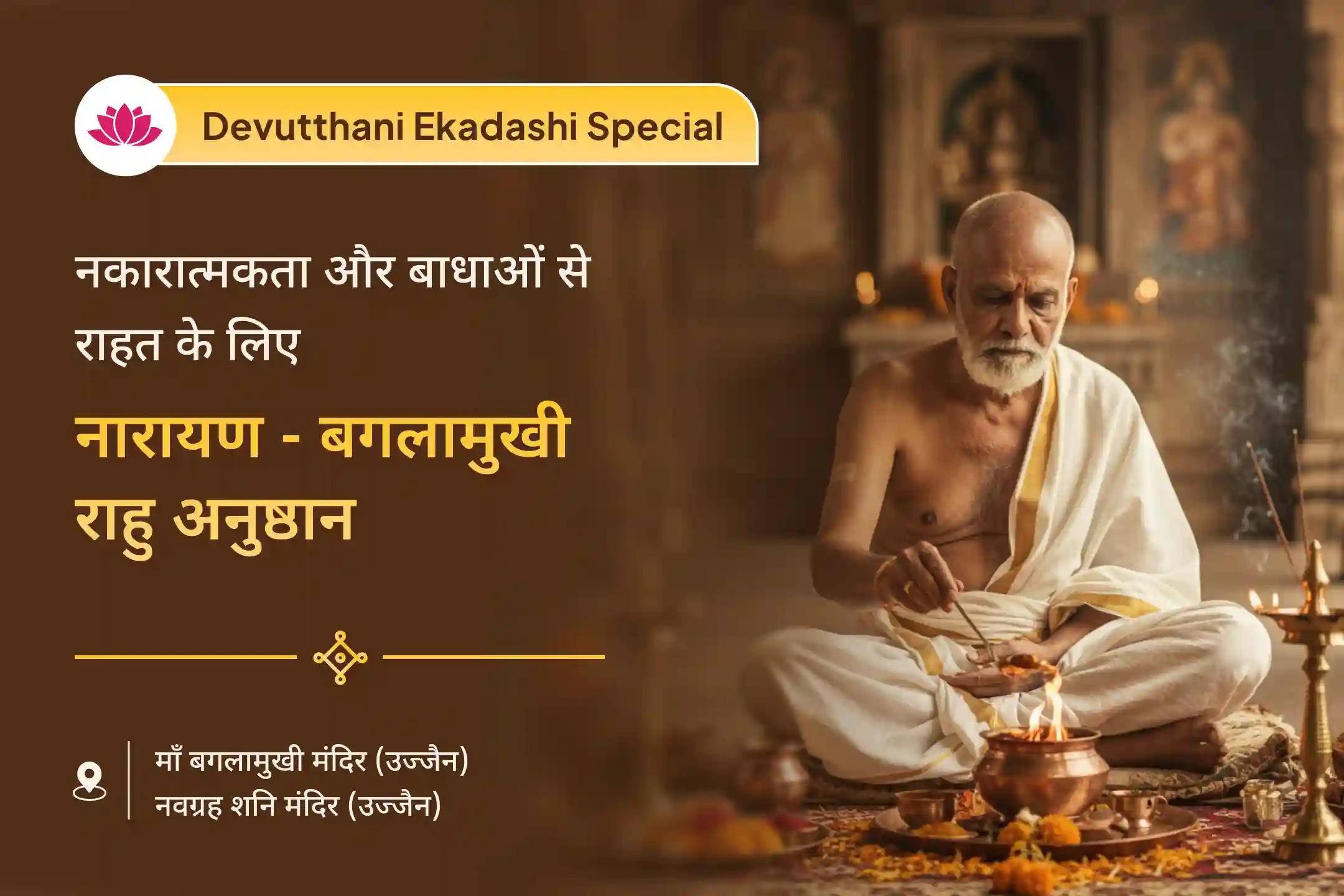 🔱 देवउठनी एकादशी के शुभ काल में श्री विष्णु और मां बगलामुखी की संयुक्त कृपा से पाएं नकारात्मकता और बाधाओं से रक्षा का दैवीय आशीर्वाद 🔱