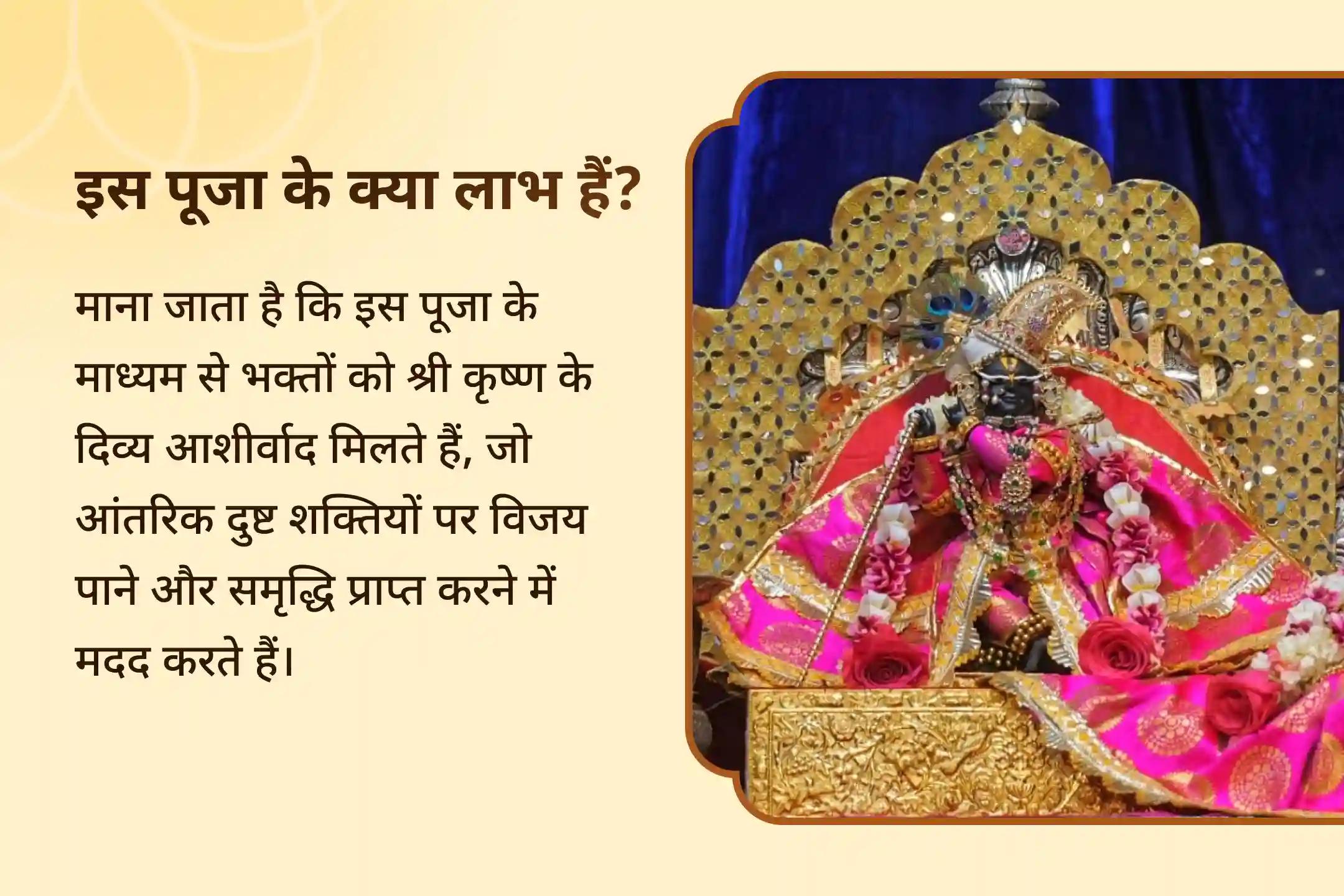 अपने भीतर की जीत प्राप्त करने के लिए भगवान श्री कृष्ण के आशीर्वाद का आह्वान करें और नकारात्मकता से ऊपर उठकर धर्म के मार्ग पर चलें।