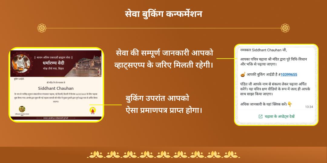 देवउठनी एकादशी मोक्ष एवं पुण्यप्रदायक चतुर्धाम ब्राह्मण सेवा