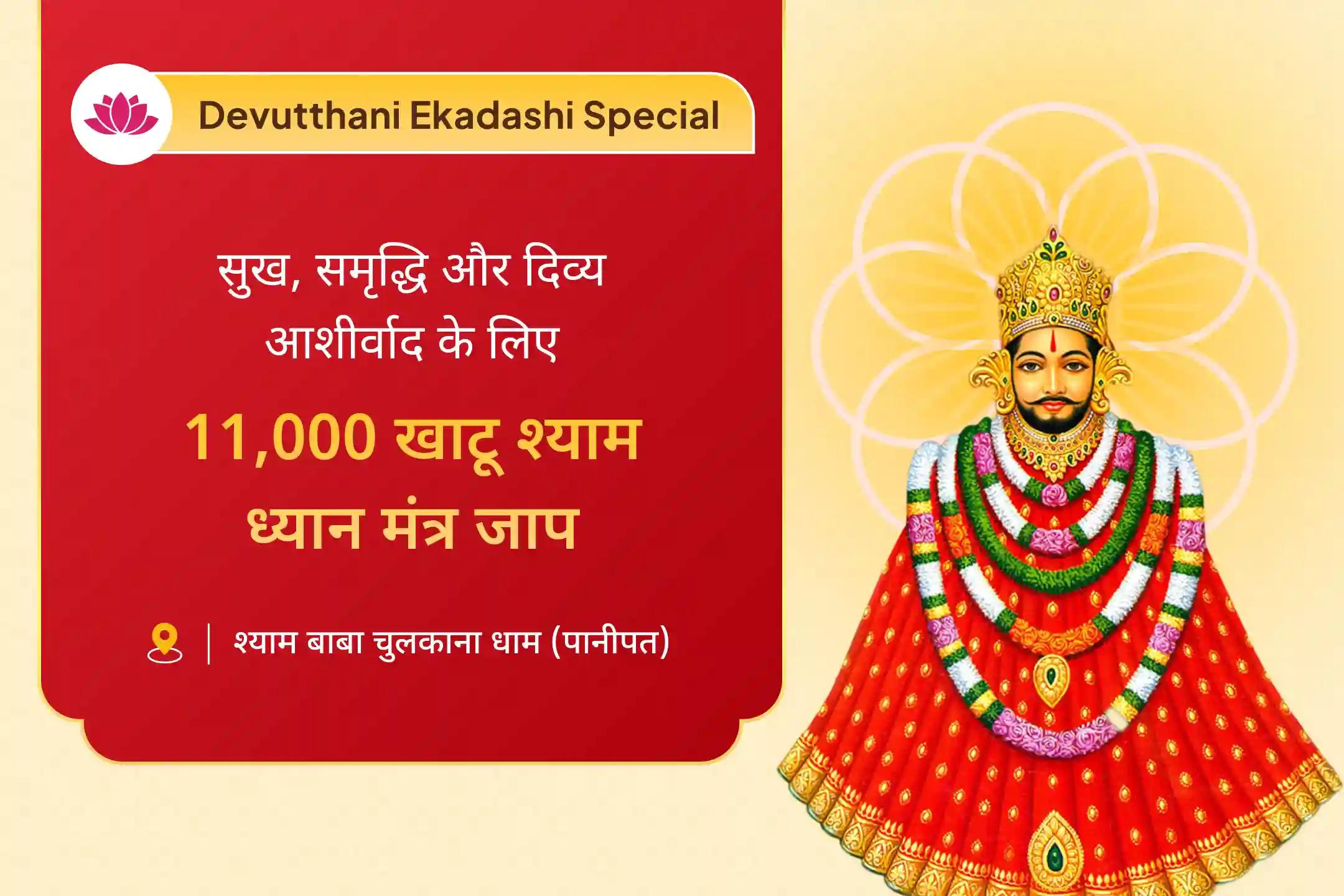🚩 बाबा श्याम के जन्मोत्स के पावन अवसर पर पाएं व्यापार में सुरक्षा, लाभ और जीवन में आगे बढ़ने के लिए श्री खाटू श्याम की आराधना का स्वर्णिम अवसर 🚩