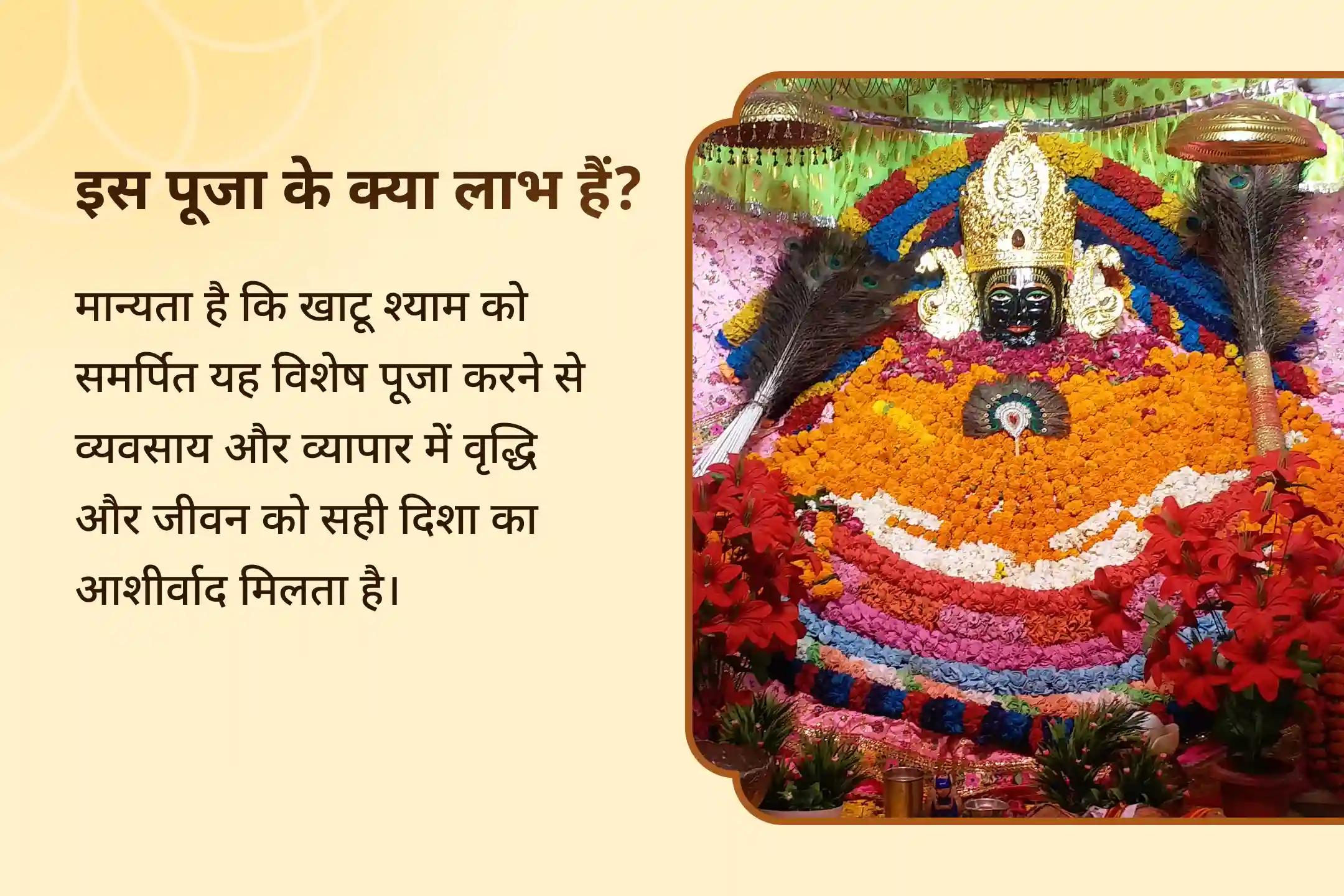 🚩 बाबा श्याम के जन्मोत्स के पावन अवसर पर पाएं व्यापार में सुरक्षा, लाभ और जीवन में आगे बढ़ने के लिए श्री खाटू श्याम की आराधना का स्वर्णिम अवसर 🚩