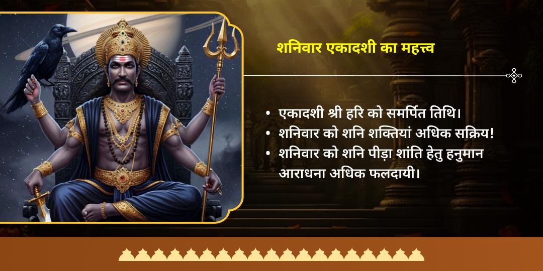 शनि एकादशी सर्वबाधा नाशक विष्णु, शनि, हनुमान 3 मंदिर चढ़ावा