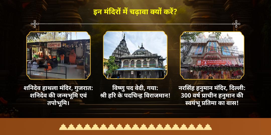 शनि एकादशी सर्वबाधा नाशक विष्णु, शनि, हनुमान 3 मंदिर चढ़ावा