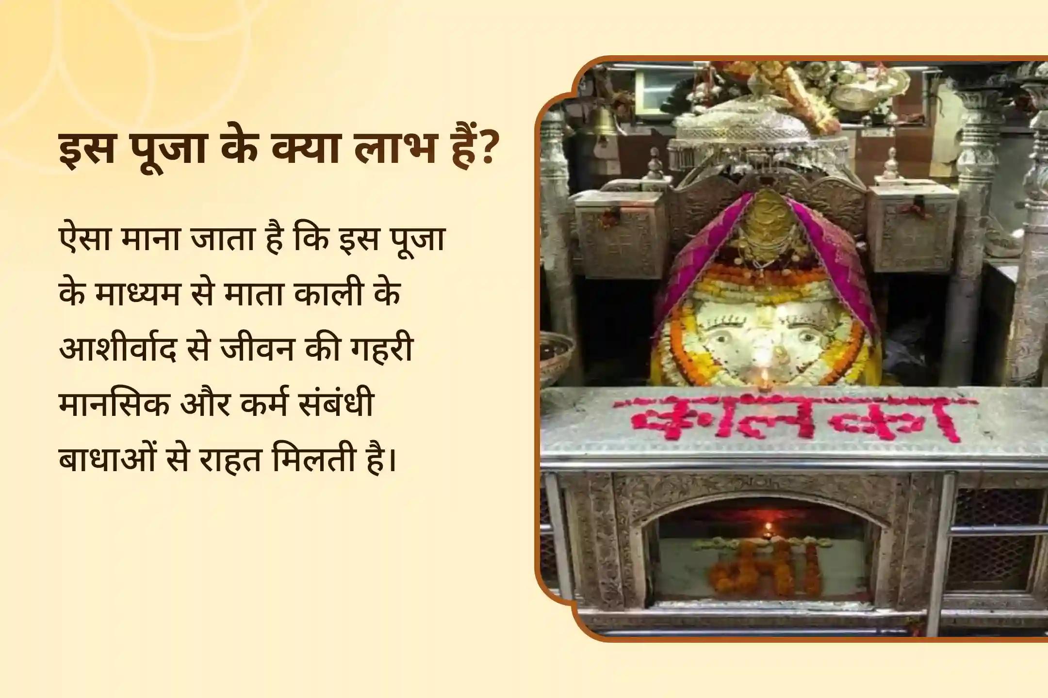 जीवन की समस्याओं और नकारात्मक प्रभावों से राहत के लिए शतभिषा नक्षत्र में आयोजित कालिका माता सर्व-कष्ट निवारण महापूजा में भाग लें।