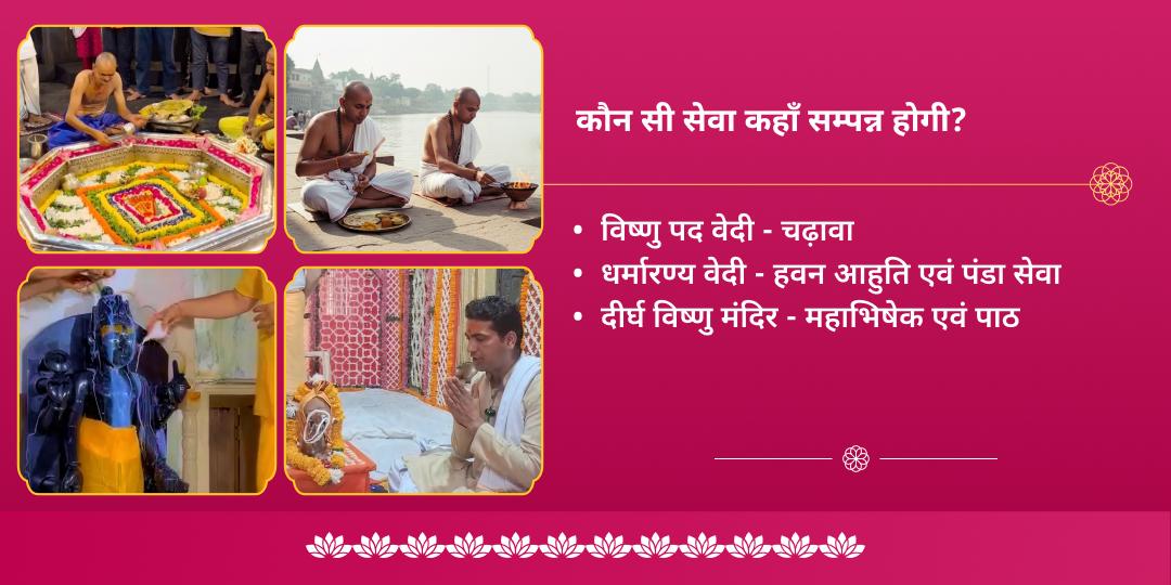 देवउठनी एकादशी हरि विष्णु चढ़ावा, हवन, अभिषेक, पाठ, पंडा सेवा